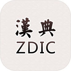 汉典网app官方最新版