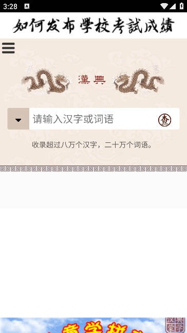 汉典网app官方最新版