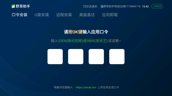 野草助手应用商店app
