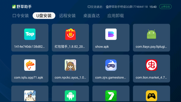 野草助手应用商店app