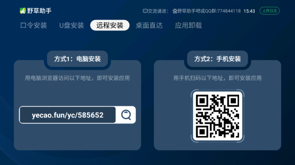 野草助手应用商店app