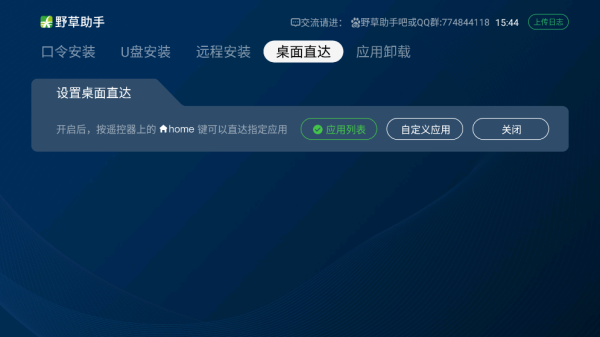 野草助手应用商店app