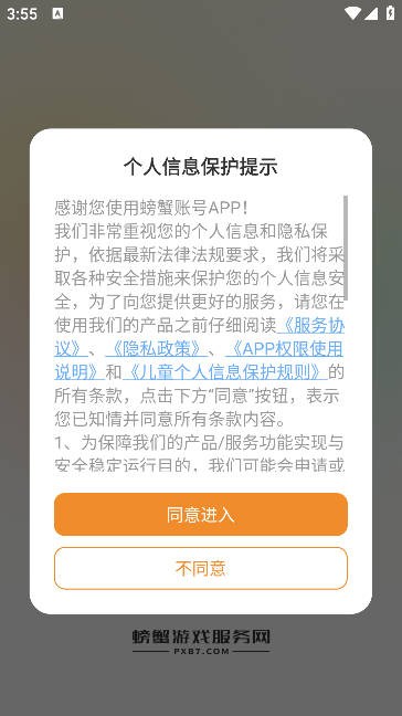 螃蟹账号代售app安卓版