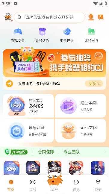 螃蟹账号代售app安卓版
