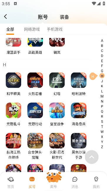 螃蟹账号代售app安卓版
