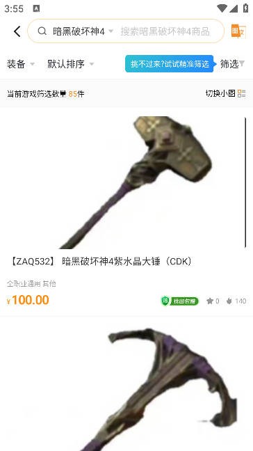 螃蟹账号代售app安卓版