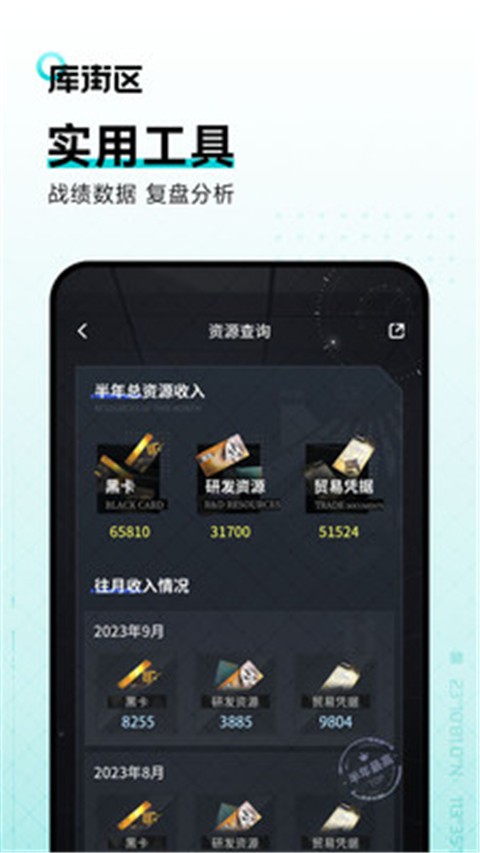 库街区游戏官方社区APP