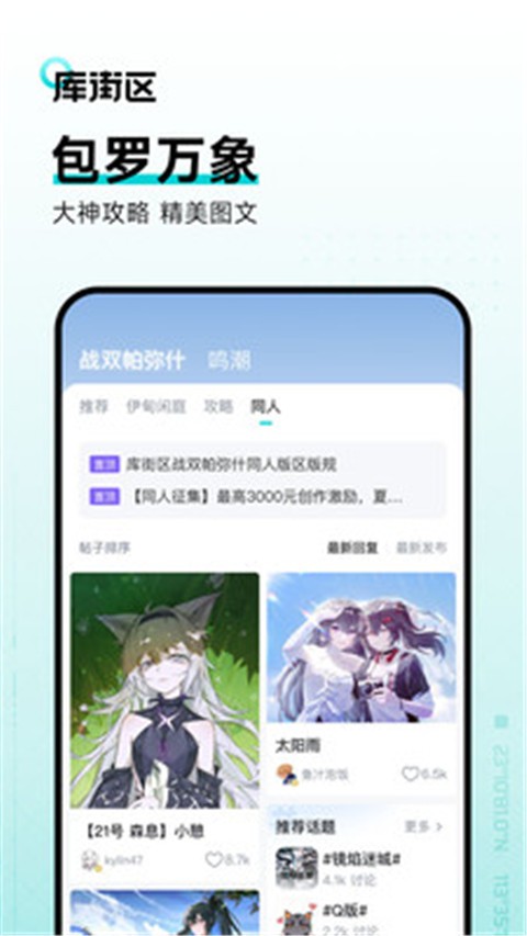 库街区游戏官方社区APP