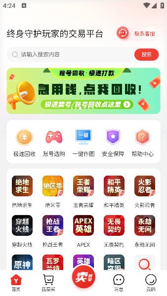 交易游代售app官方版