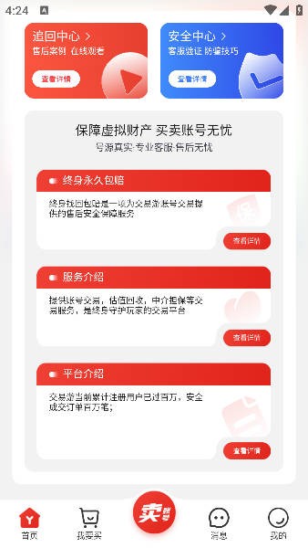 交易游代售app官方版