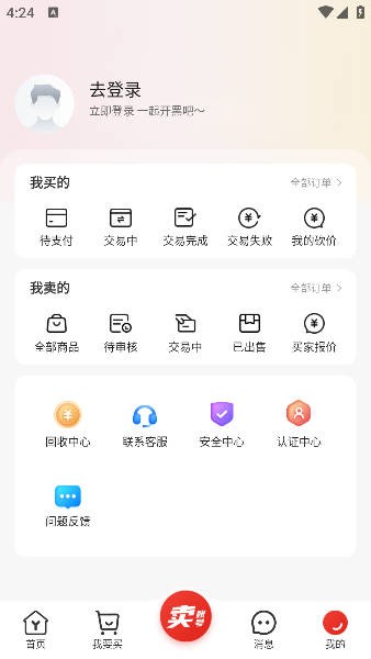 交易游代售app官方版