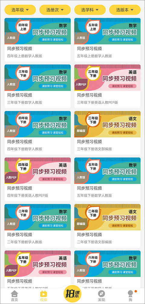 倍速课堂官方手机正版