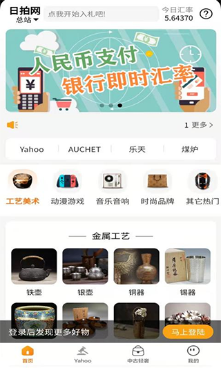 日拍网日本代购app