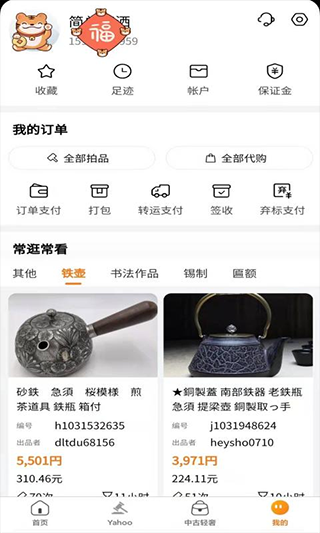 日拍网日本代购app