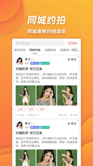 麻豆约拍模特约拍app