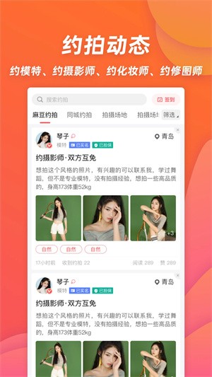 麻豆约拍模特约拍app