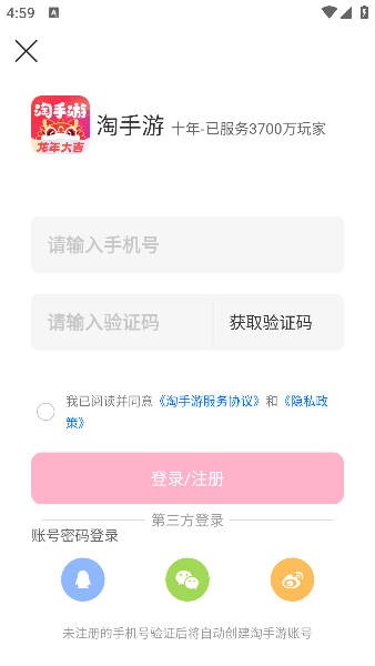 淘手游app最新官方版