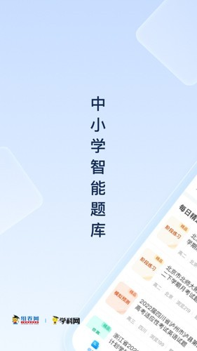 组卷网免费题库app