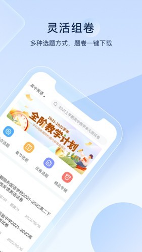 组卷网免费题库app