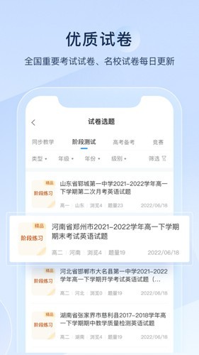 组卷网免费题库app