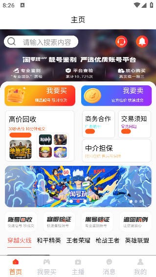 淘号玩游戏账号交易app安卓版