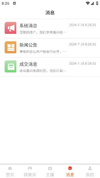 淘号玩游戏账号交易app安卓版