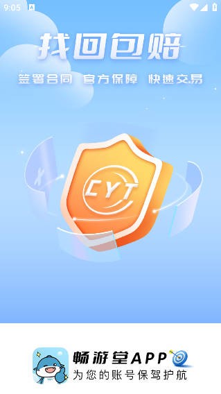 畅游堂游戏交易平台app安卓版