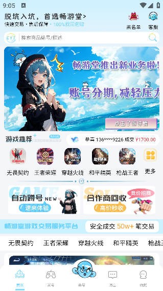 畅游堂游戏交易平台app安卓版