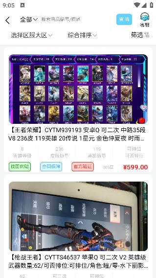 畅游堂游戏交易平台app安卓版