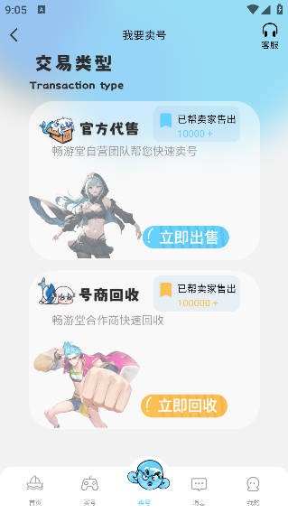 畅游堂游戏交易平台app安卓版