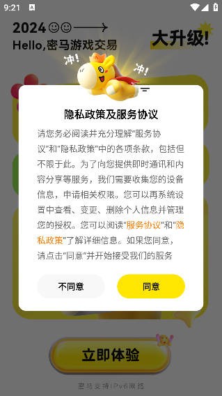 密马游戏交易app安卓版