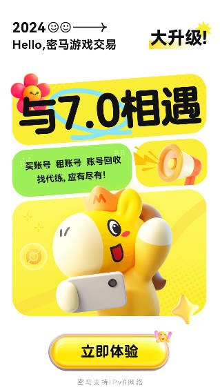 密马游戏交易app安卓版