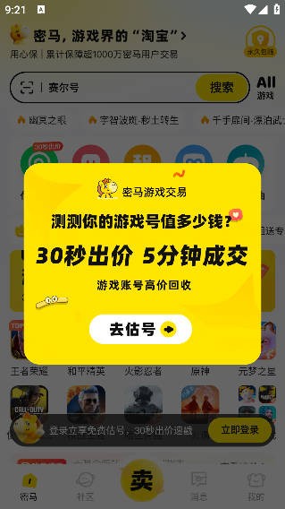 密马游戏交易app安卓版