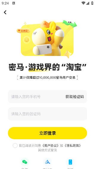 密马游戏交易app安卓版