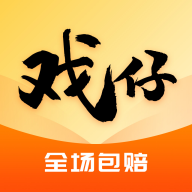 戏仔平台app安卓手机版