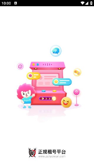 租号玩官方平台app安卓版
