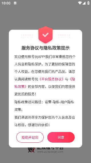 租号玩官方平台app安卓版