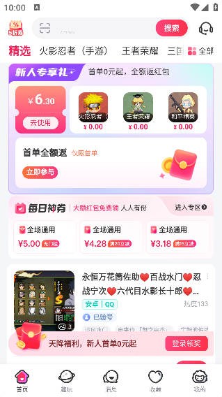租号玩官方平台app安卓版