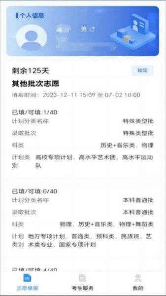 广西高考志愿填报app