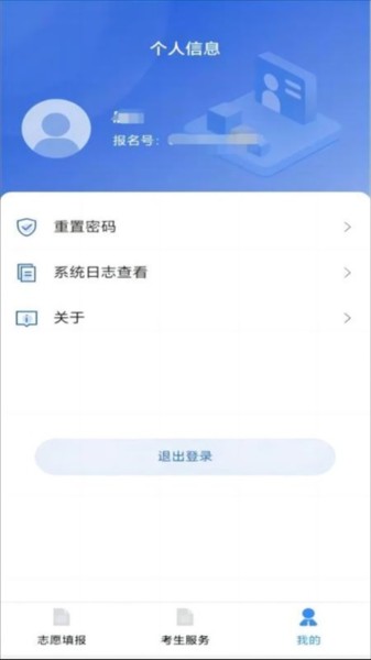 广西高考志愿填报app