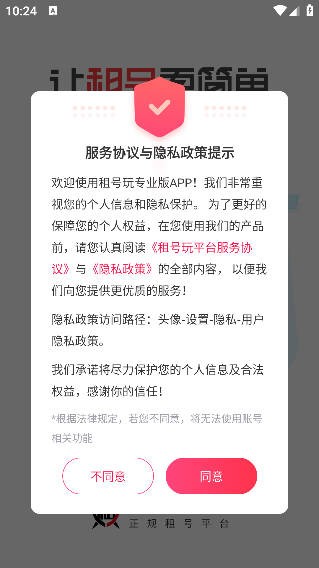 租号玩专业版app官方版