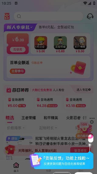 租号玩专业版app官方版