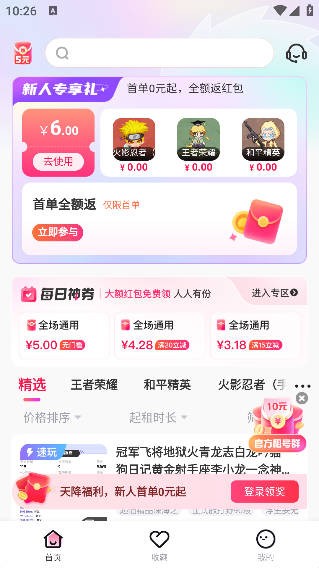 租号玩专业版app官方版