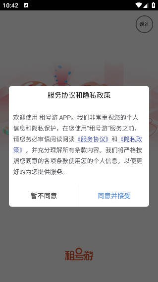 租号游app最新安卓版