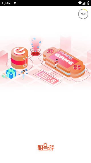租号游app最新安卓版