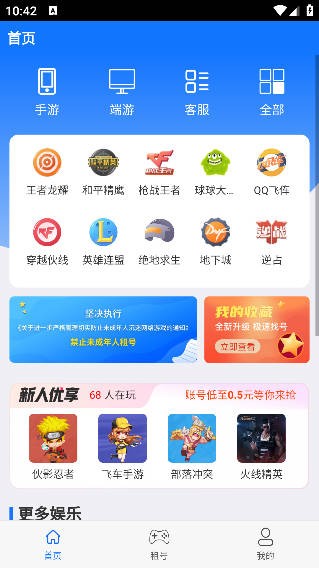 租号游app最新安卓版