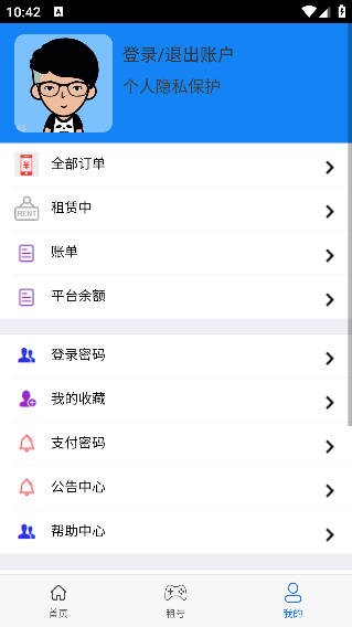 租号游app最新安卓版