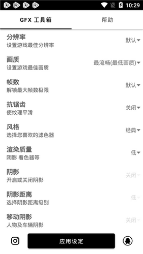 gfxtool和平精英画质修改器最新版