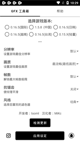 gfxtool和平精英画质修改器最新版