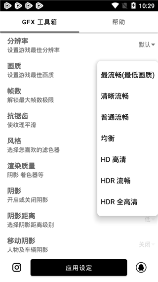 gfxtool和平精英画质修改器最新版